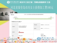 讓丈夫也做點(diǎn)家務(wù)，河北秦皇島家庭主婦馮女士在家里做手工活賺錢(qián)月入不下千元