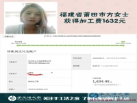 1632元告訴我們，福建省莆田方女士再創(chuàng)業(yè)，為什么選擇做手工活代理而不是她熟悉的餐飲業(yè)