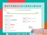 穩(wěn)賺不賠的好生意，重慶王女士在家做手工活又賺了一個360元