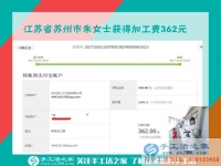 給自己設定目標，362元讓江蘇蘇州寶媽朱女士離自己的月目標又近了一步