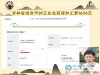 一個朋友帶動倆，吉林延吉王先生跟兩個朋友一樣，做代理組織人加工串珠手工活，這次收入1634元
