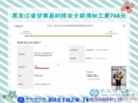 讓生活有滋有味，黑龍江甘南陳女士做串珠手工活賺錢，這次是768元