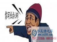 防騙在行動，手工活之家加工客戶親述：不要貪心貪便宜，貪心就會吃大虧。我就是活生生的例子。