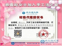 感恩節(jié)，感謝千里之外的信任！黑龍江齊齊哈爾訥河市趙女士加盟手工活村代理