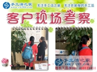 12月20日，手工活之家，在這個艷陽高照的冬日里，迎來四方來考察加工的朋友，在家手工，正規(guī)的串珠手工活，就是珠繡串珠手工活外發(fā)加工