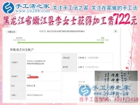 又一個(gè)722元，黑龍江嫩江李女士用在家手工讓丈夫不再偏見(jiàn)，讓生活變得充實(shí)有趣