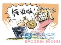 防騙在行動，加工客戶親述自己被騙經過，手工活之家提醒：提高警惕，保護好自己的信息