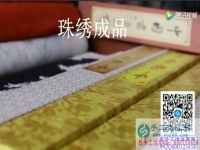 加工費(fèi)高又干凈環(huán)保 我的串珠繡加工團(tuán)隊(duì)不斷壯大，正規(guī)的串珠手工活，就是珠繡串珠手工活外發(fā)加工
