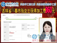 這一次又是960元，將每一分每一秒時(shí)間用起來(lái)，吉林琿春張女士業(yè)余時(shí)間做珠繡手工賺錢