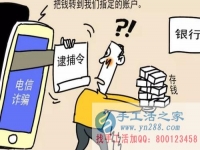 防騙在行動，手工活之家提醒大家提防冒充公檢法的電信詐騙，千萬別信！