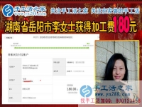 每天下班后做珠繡手工，湖南岳陽美女會計李女士堅持做兼職掙錢