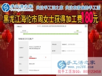 比十字繡強，黑龍江海倫手工愛好者周女士找到了珠繡手工活外發(fā)加工項目