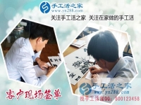 手工活加盟項目，讓廣東東莞鐘先生用小本投資實(shí)現(xiàn)了高利潤的創(chuàng)業(yè)夢！