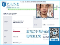 結算1224元，遼寧丹東席先生找到正規(guī)手工活串珠加盟項目掙錢