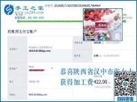 用親身經(jīng)歷說話，陜西漢中張女士組織人做彩珠繡手工活加盟項目