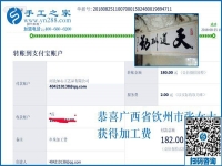 不忘叮囑，廣西欽州張女士找到正規(guī)手工活加盟回收好項(xiàng)目