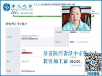 810元手工活外發(fā)加工費(fèi)，陜西漢中張女士剛剛又結(jié)算一次