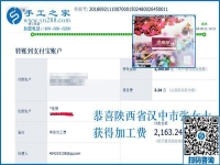 這次是2160元，每周陜西漢中做串珠手工活加工項目的張女士都要結算加工費