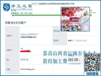 山西運城朱女士做手工活加盟項目，同學同事都支持