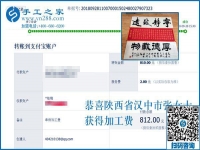 810元的加工費，都是陜西漢中張女士串珠手工活加工項目新入員工做的