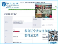 720元手工活加工費已收到，謝謝！遼寧大連郭女士這樣對串珠手工活外發(fā)廠家說