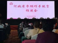 助力省“巾幗巧手脫貧”，手工之家一直在行動