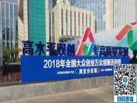 展示企業(yè)創(chuàng)新創(chuàng)業(yè)成果，展現(xiàn)企業(yè)風(fēng)采