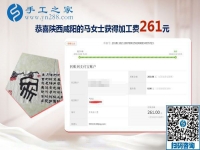 沒有押金的手工活，陜西咸陽店主馬女士就選彩珠繡外發(fā)手工活