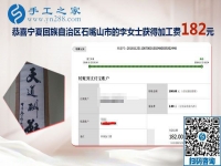 帶著同事做手工活兼職，寧夏石嘴山的李女士與大家一起掙錢