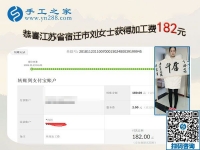 在家做手工活兼職，家境富裕的江蘇宿遷劉女士為什么這樣做