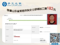 為什么不考察就合作，山東萊蕪張女士做彩珠繡免押金手工活掙錢了