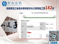 家庭主婦也能掙錢，黑龍江佳木斯李女士選擇正規(guī)供料的手工活