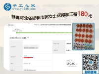 這個可以在家做的手工活很安全，懷孕、帶孩子都能做！河北邯鄲郭女士如是說