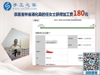互補(bǔ)的外發(fā)手工活兼職，吉林通化任女士生意之外的收入