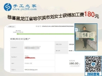 在家掙錢還房貸，黑龍江哈爾濱家庭婦女劉女士選擇串珠外發(fā)手工活