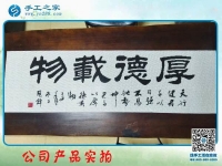 雅薇麗珠繡字畫(huà)《厚德載物》 一級(jí)繡娘純手工串制 居家辦公裝飾收藏