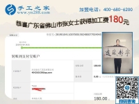 做外發(fā)手工活賺錢來(lái)補(bǔ)貼家用，廣東佛山張女士看好這家