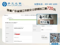 多掙錢，過好年，做珠繡免押金手工活的廣東湛江彭女士這次又結(jié)算720元