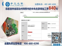 打工不是我想要過的生活，吉林琿春李先生夫婦找到可以在家做的手工活掙錢