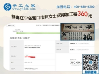 找個好兼職手工活不容易，遼寧營口尹女士今年收入不錯