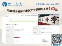 年前要休息了，一年來，河北保定張女士對在家做手工很滿意