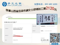 在家做手工掙錢，成就山西呂梁康女士的人生事業(yè)，這次她又結(jié)算2120元