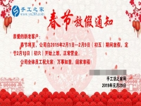 春節(jié)放假通知?。?！