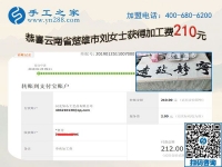 云南楚雄劉女士的的選擇，堅(jiān)持珠繡免押金手工活在家掙錢