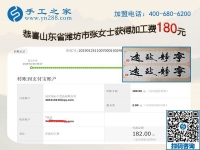 在家做手工加工，山東濰坊張女士一年來一直在家掙錢