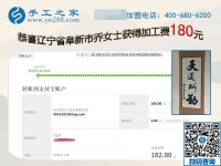 正規(guī)手工活外發(fā)加工項(xiàng)目不好找，遼寧阜新喬女士很珍惜