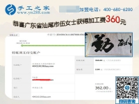 距離不是問題，廣東汕尾伍女士很滿意現(xiàn)在做的免押金手工活加盟項(xiàng)目