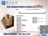 家庭主婦居家掙錢好方法，江西新余黃女士堅持在家做免押金手工活
