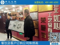 來手工之家考察的客戶酷愛珠繡畫《蝦》，當(dāng)場買走樣品
