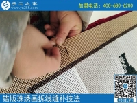 錯(cuò)版珠繡畫修正方法（2）修正錯(cuò)誤，連線拼接